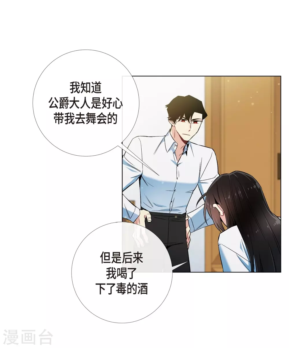 吸血鬼與女僕 - 第31話 淨化血液？(2/2) - 4