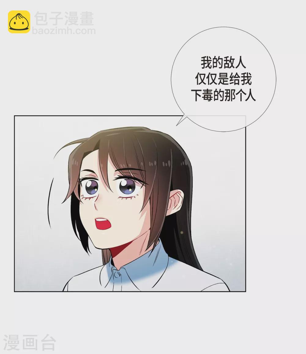 吸血鬼與女僕 - 第31話 淨化血液？(2/2) - 5