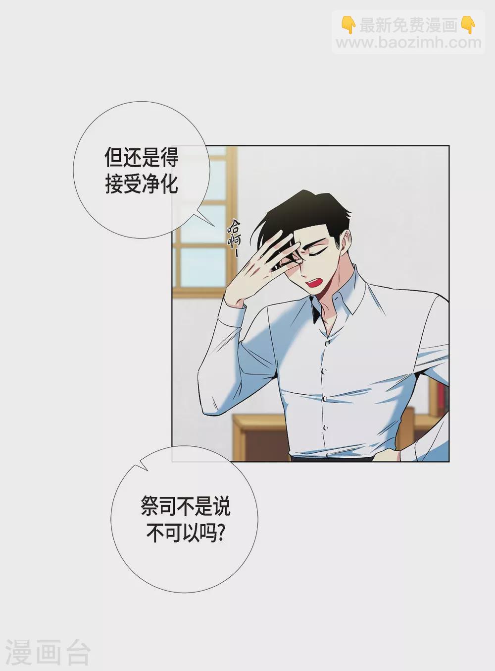 吸血鬼與女僕 - 第31話 淨化血液？(2/2) - 6