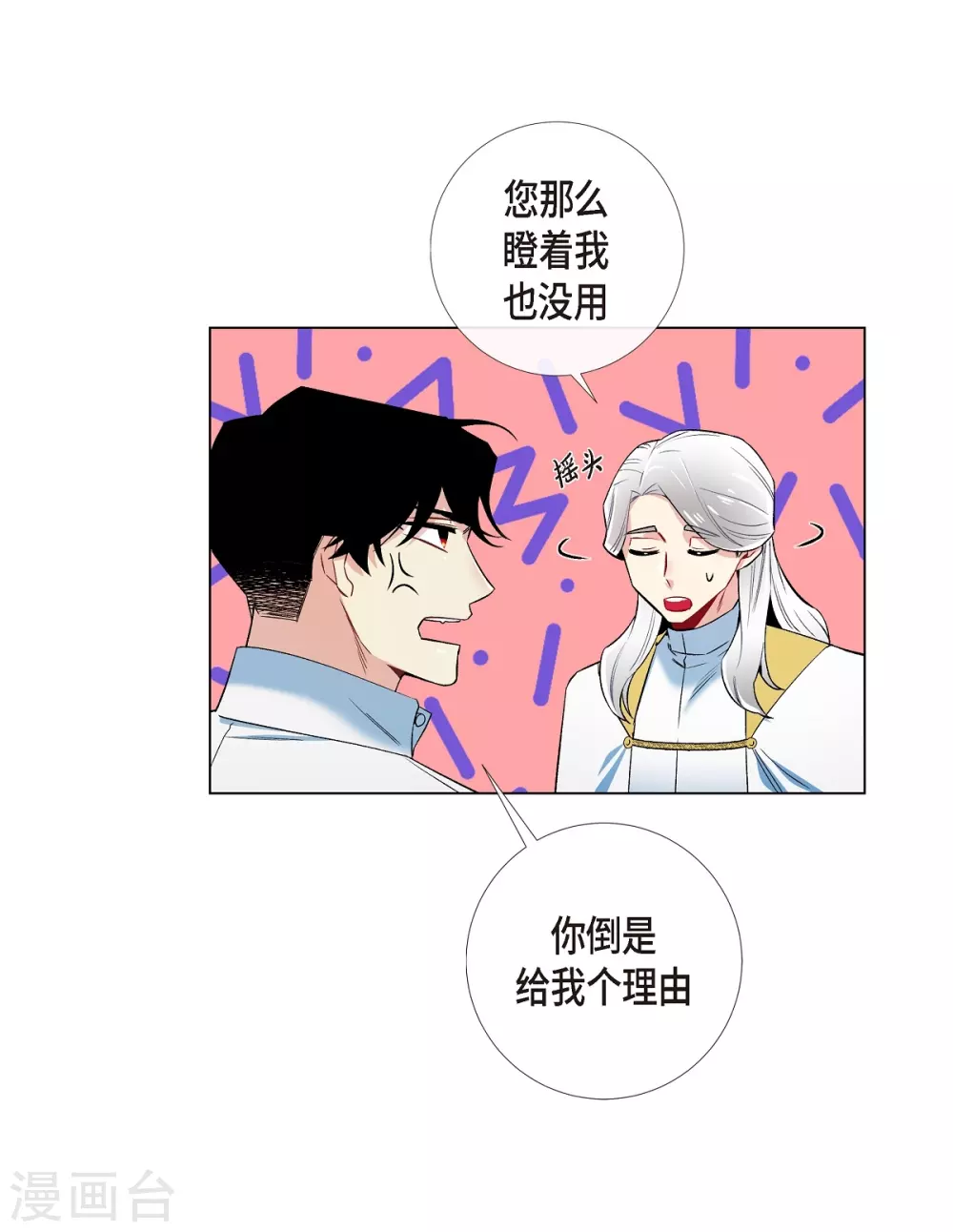 吸血鬼與女僕 - 第31話 淨化血液？(2/2) - 2