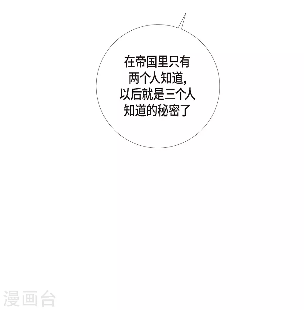 吸血鬼與女僕 - 第31話 淨化血液？(2/2) - 5