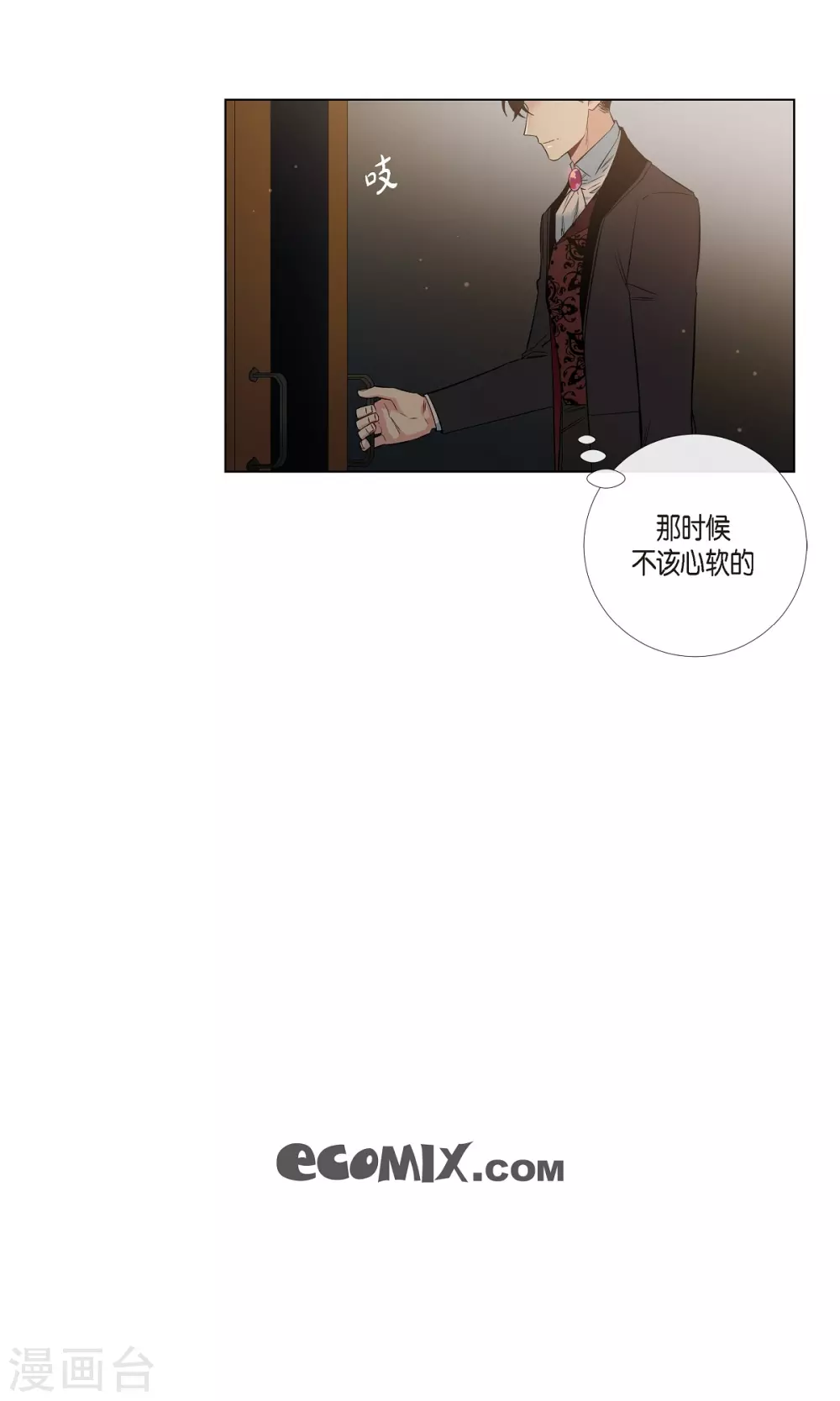 吸血鬼與女僕 - 第31話 淨化血液？(2/2) - 3