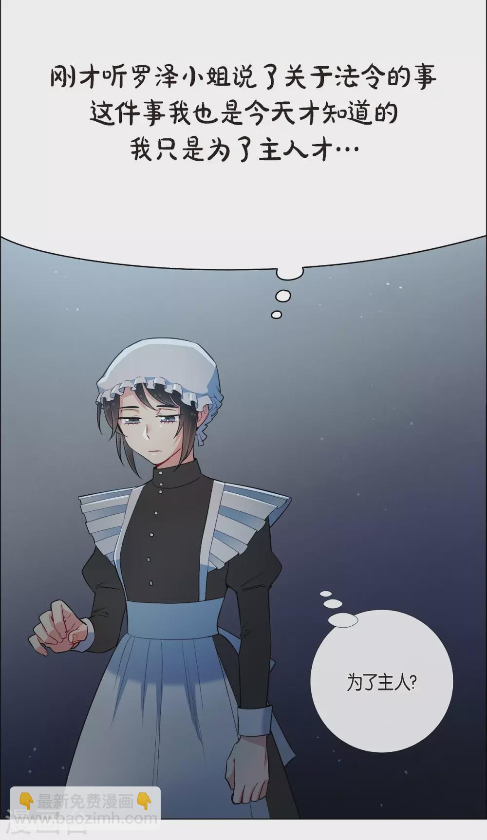 第5话 为了主人？(1/2)-第5话