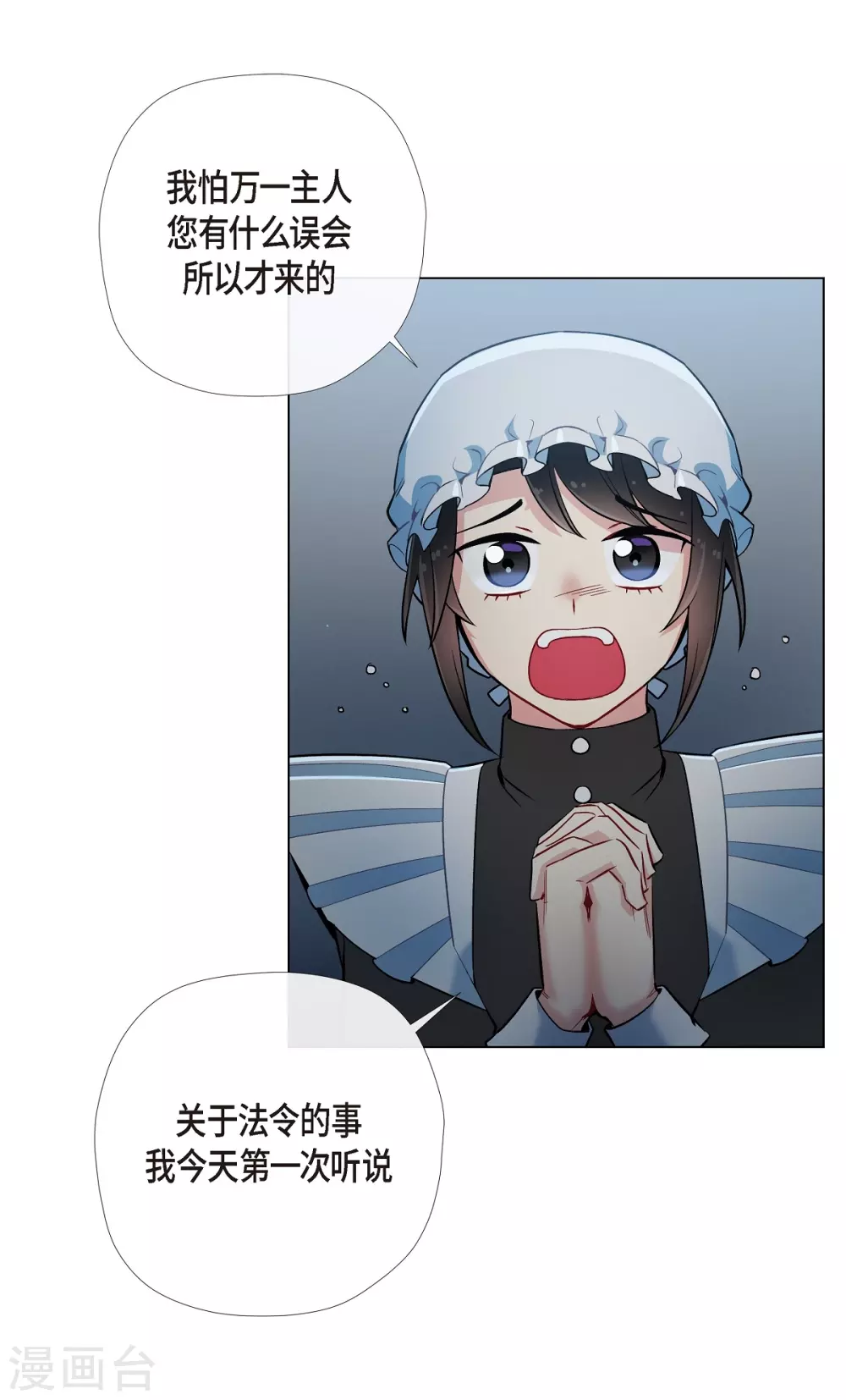 第5话 为了主人？(1/2)-第5话