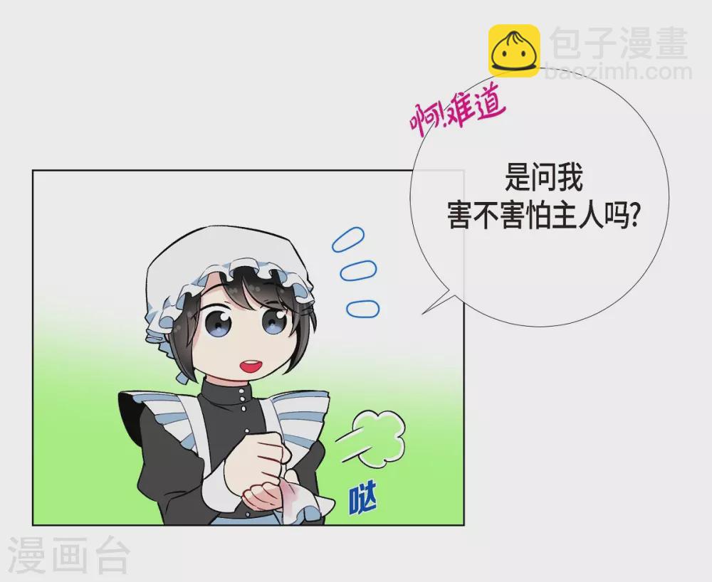 第7话 你不害怕吗？(1/2)-第7话