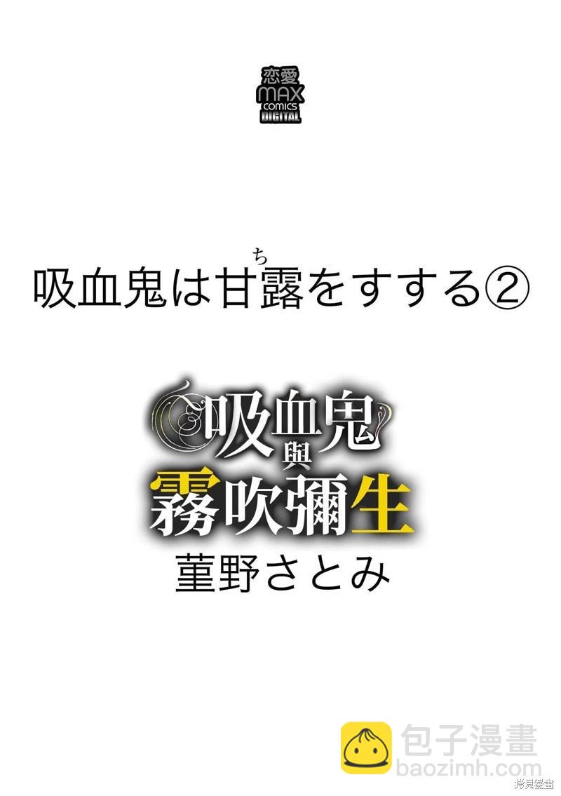 吸血鬼只喝甘露 - 第4话(1/2) - 3