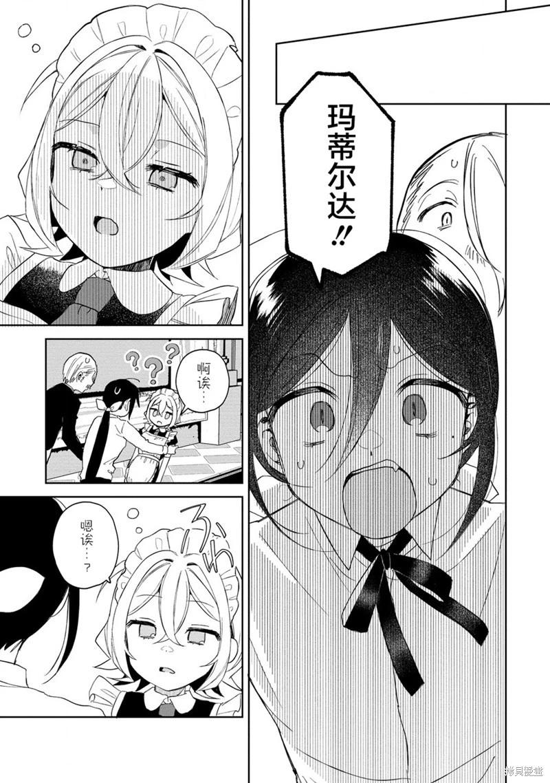 吸血鬼主人與女僕小姐的百合 - 第17.1話 - 3