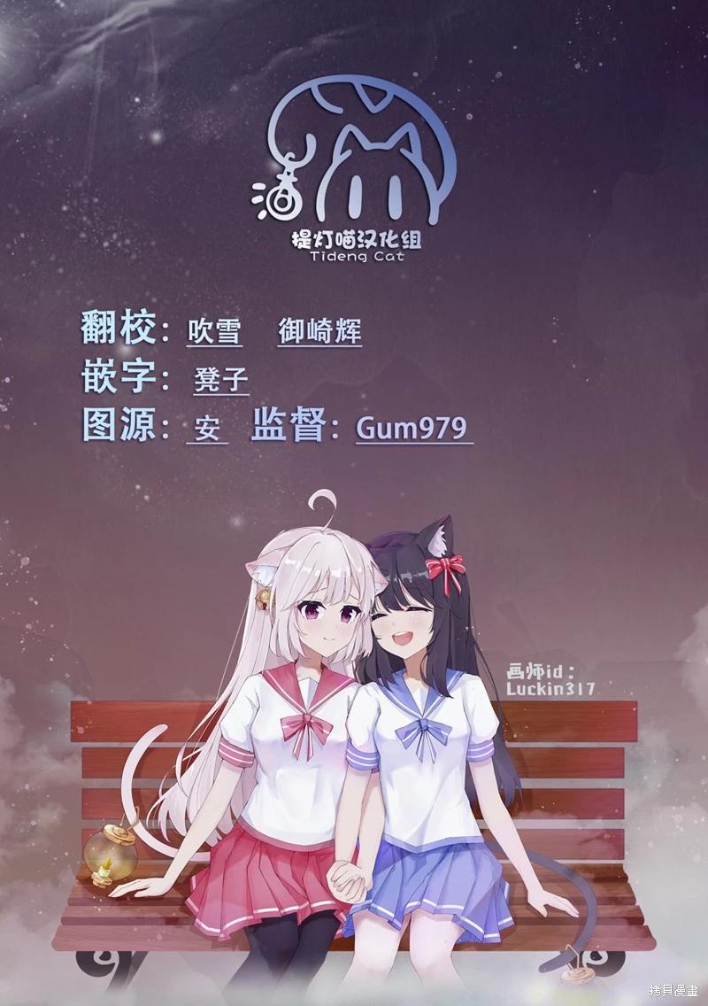 吸血鬼主人與女僕小姐的百合 - 第17.1話 - 1