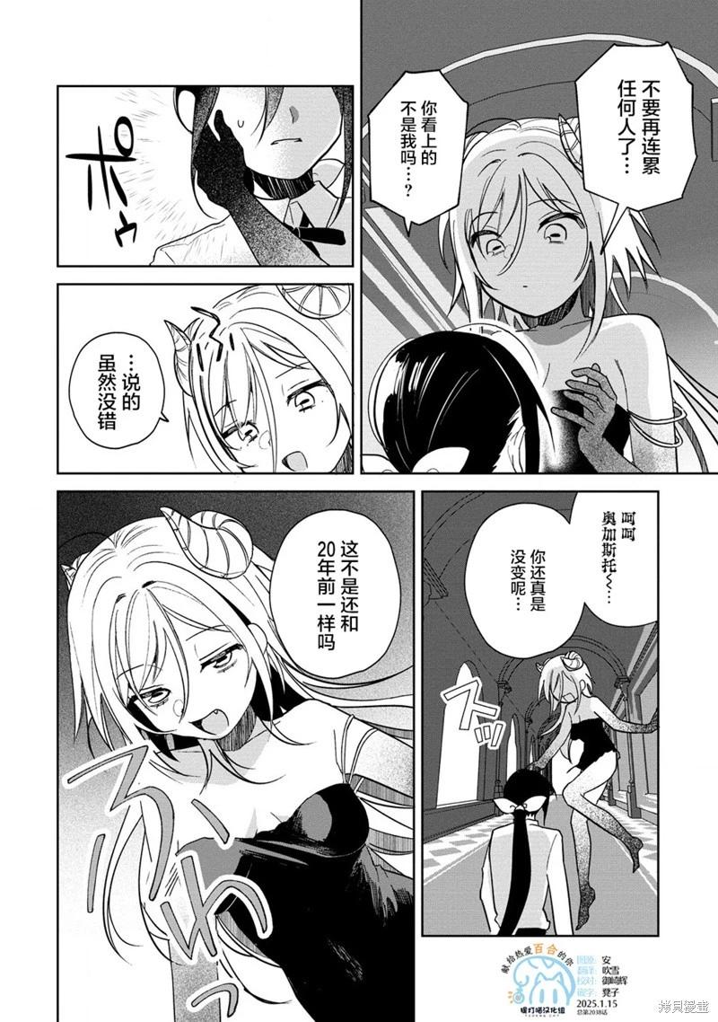吸血鬼主人與女僕小姐的百合 - 第17.1話 - 4