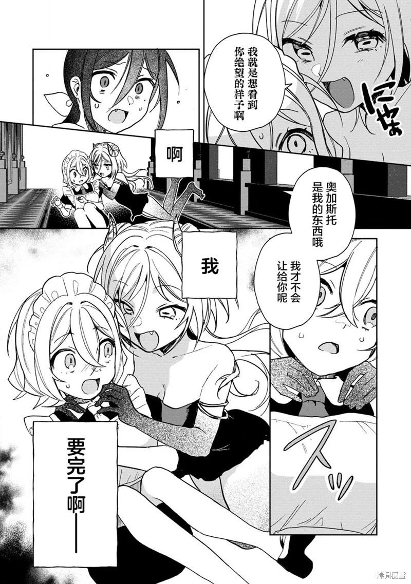 吸血鬼主人與女僕小姐的百合 - 第17.1話 - 2