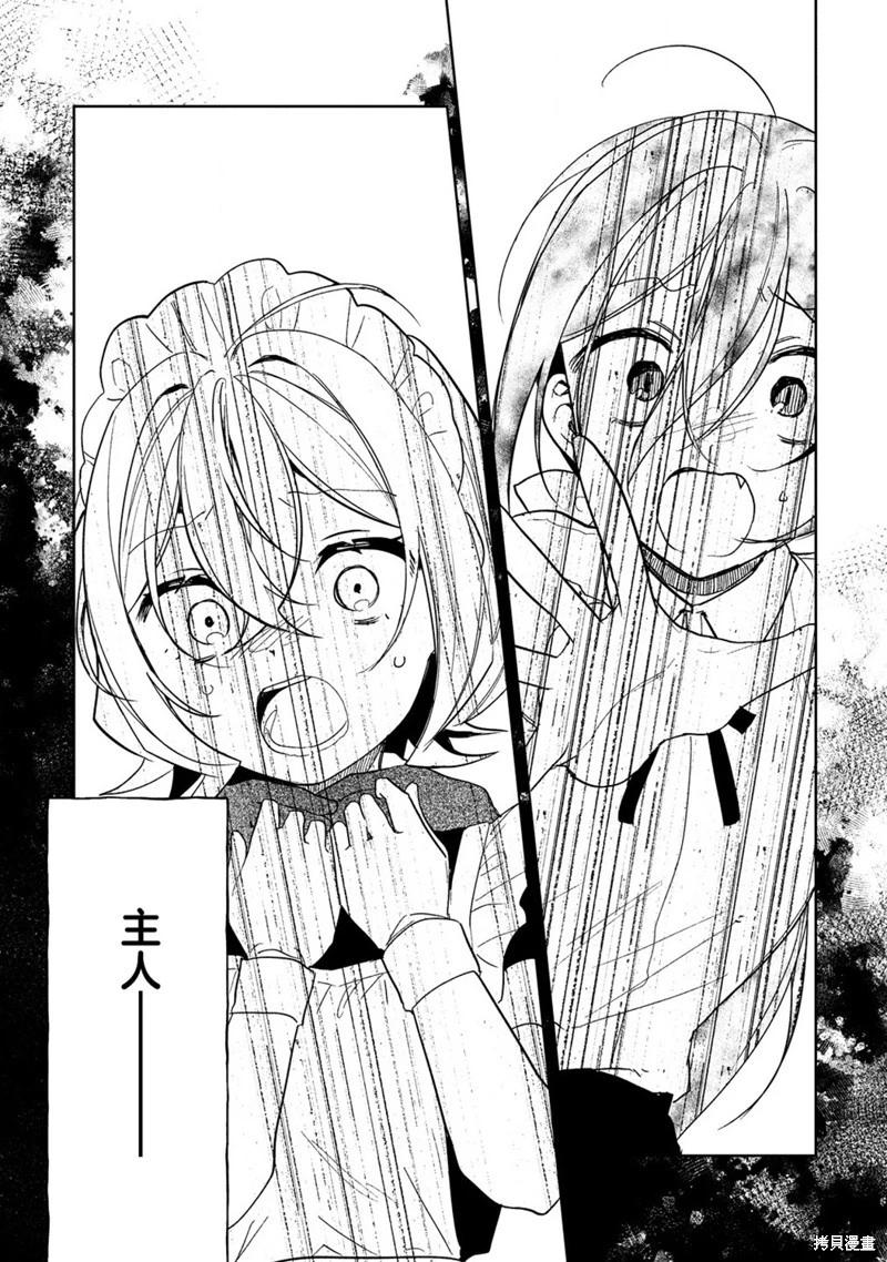 吸血鬼主人與女僕小姐的百合 - 第17.1話 - 3