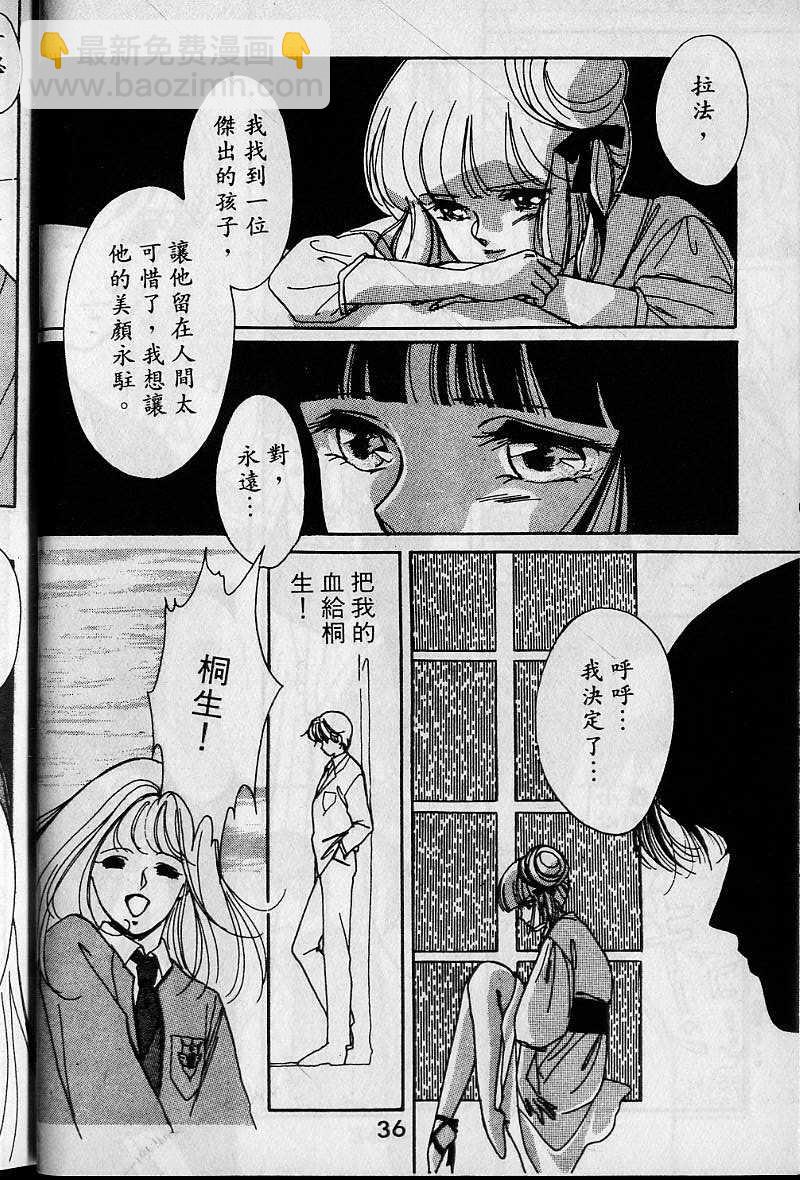 吸血姬美夕 - 第1卷(1/4) - 3