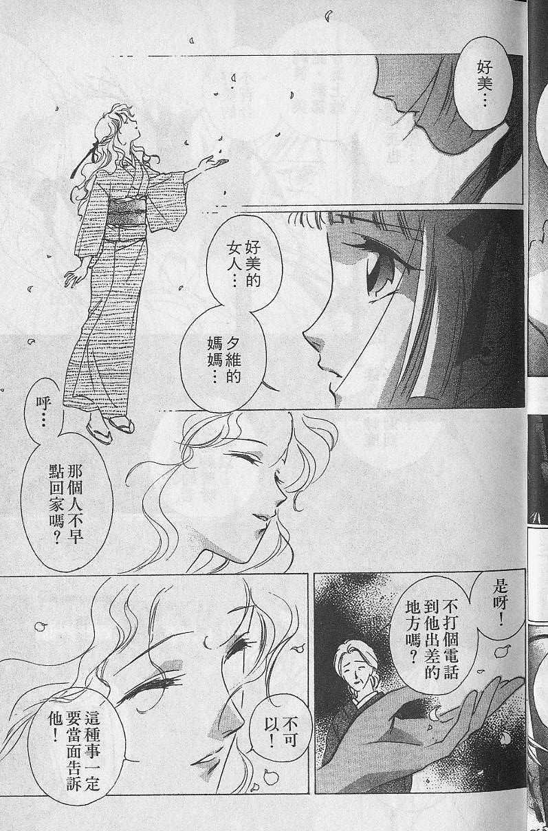 吸血姬美夕 - 第5卷(1/5) - 8