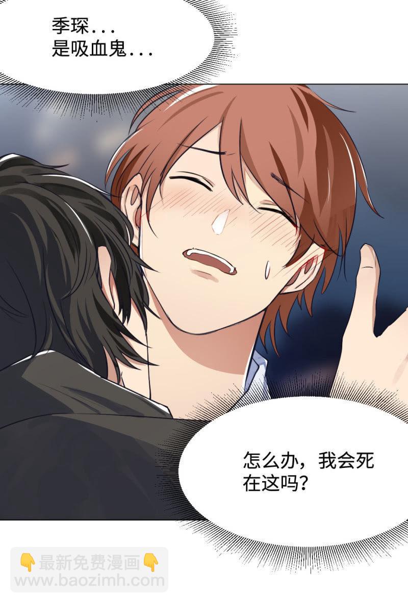 吸血鬼季琛-第1话
