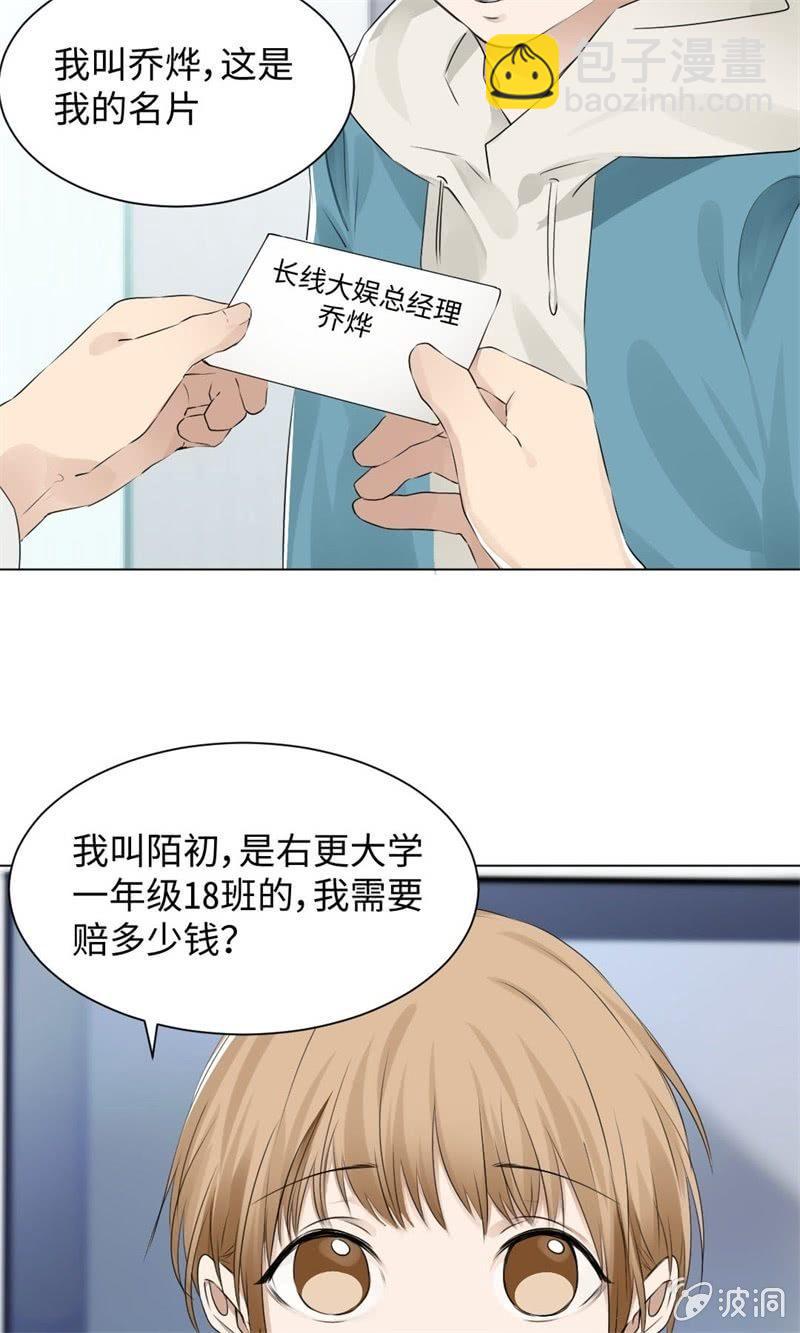 坑蒙拐骗专业户-第29话