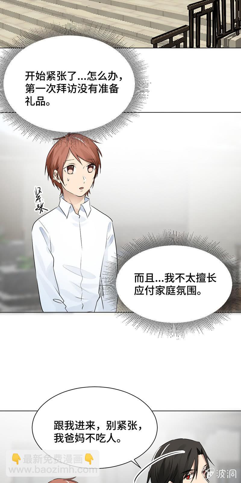 见家长-第33话