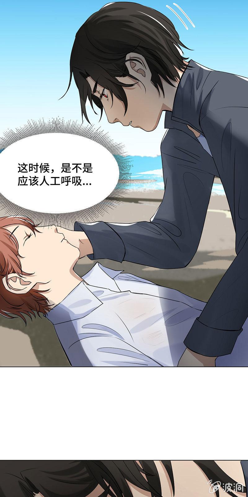 人工呼吸-第5话