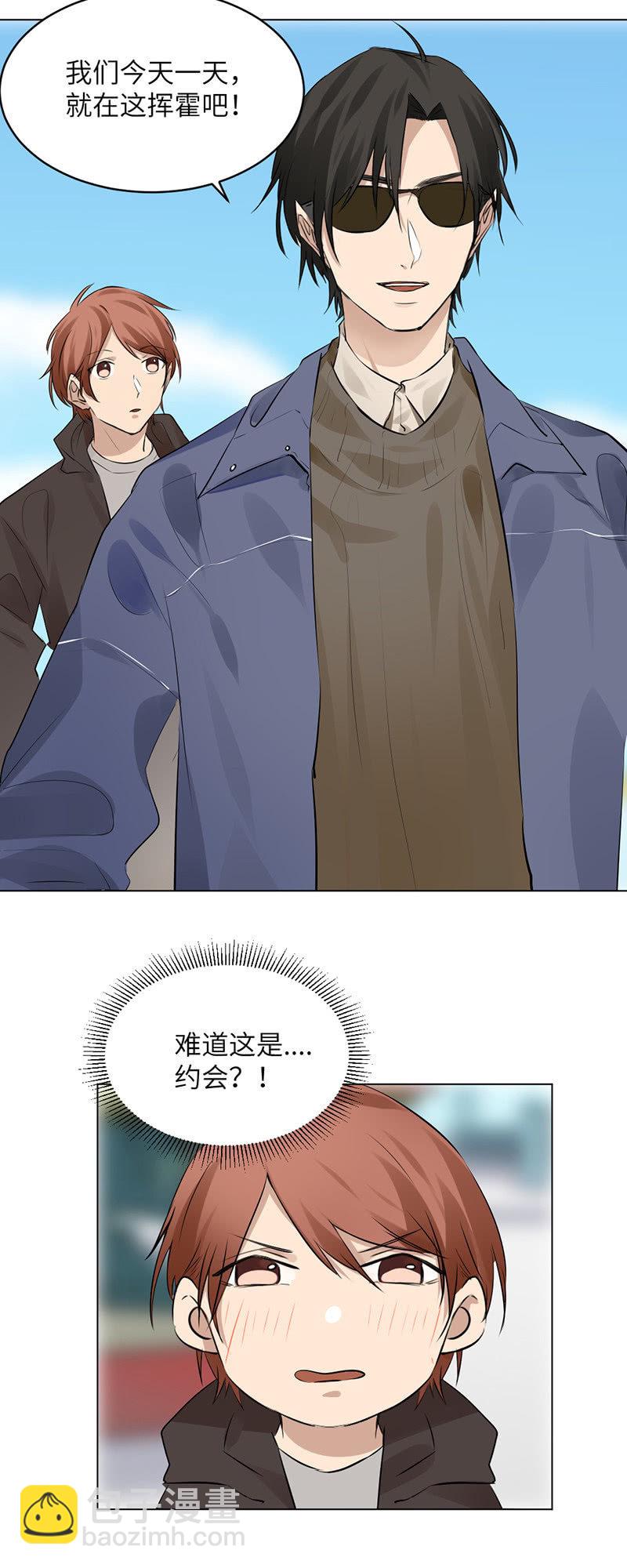 约会三人行-第51话