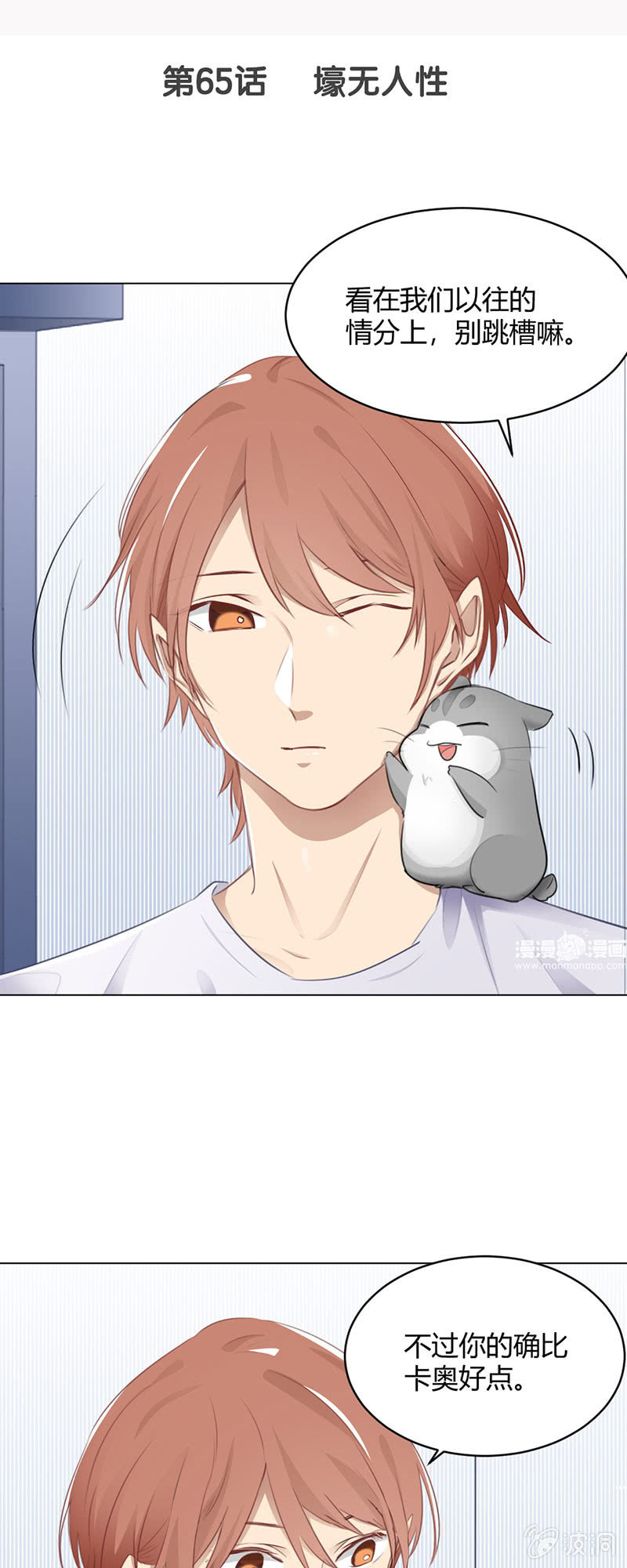 壕无人性-第65话