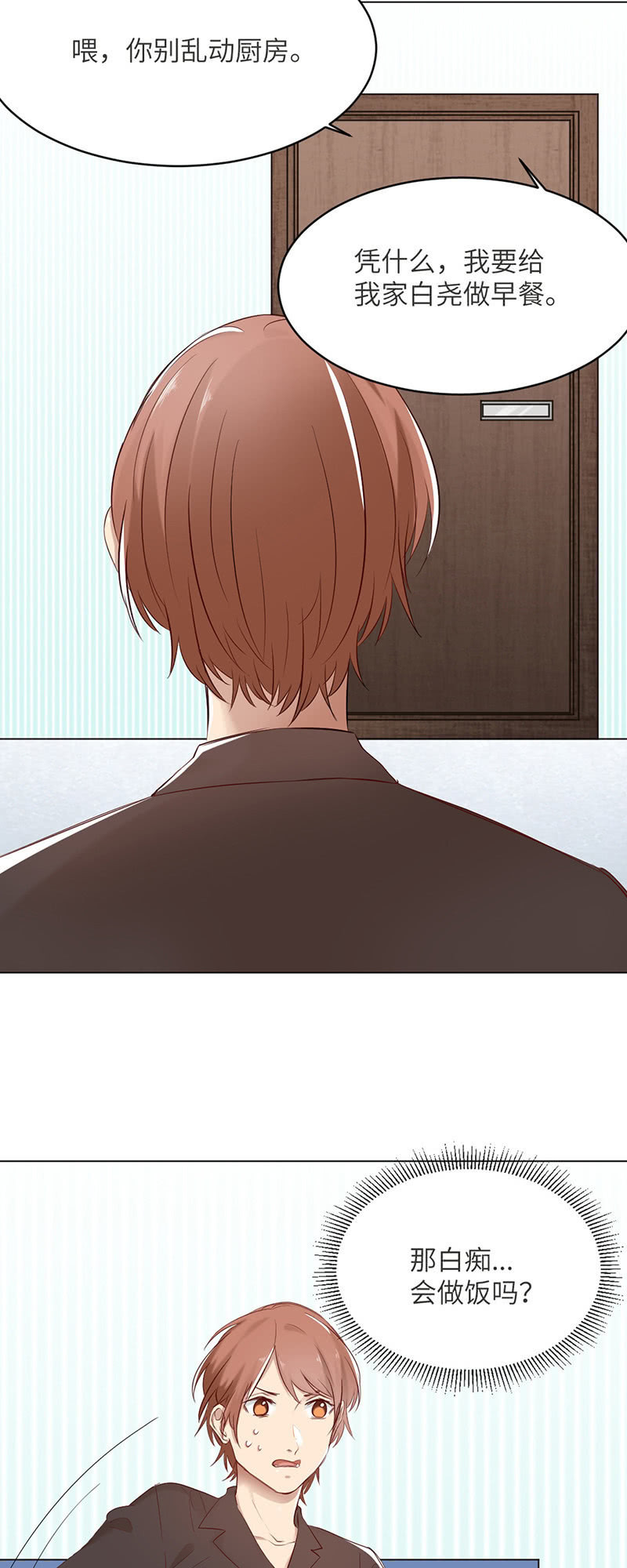 挺身而出-第77话