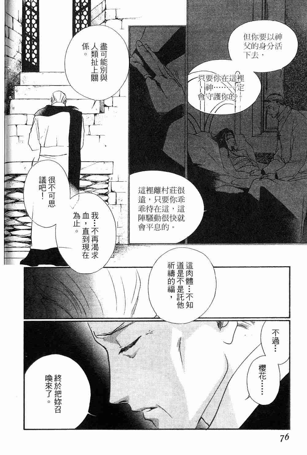 吸血姬夕维 - 第1卷(2/3) - 8