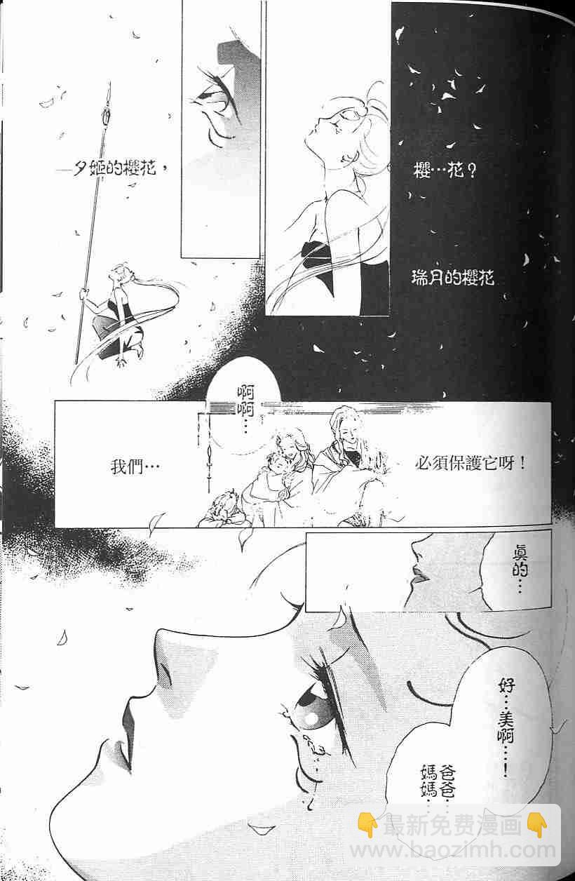 吸血姬夕维 - 第5卷(2/4) - 3