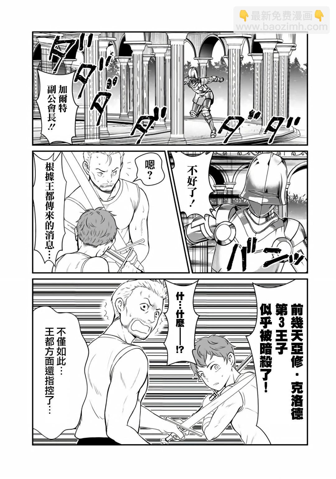 吸血姬做着薔薇色的夢 - 第7.2話 - 4
