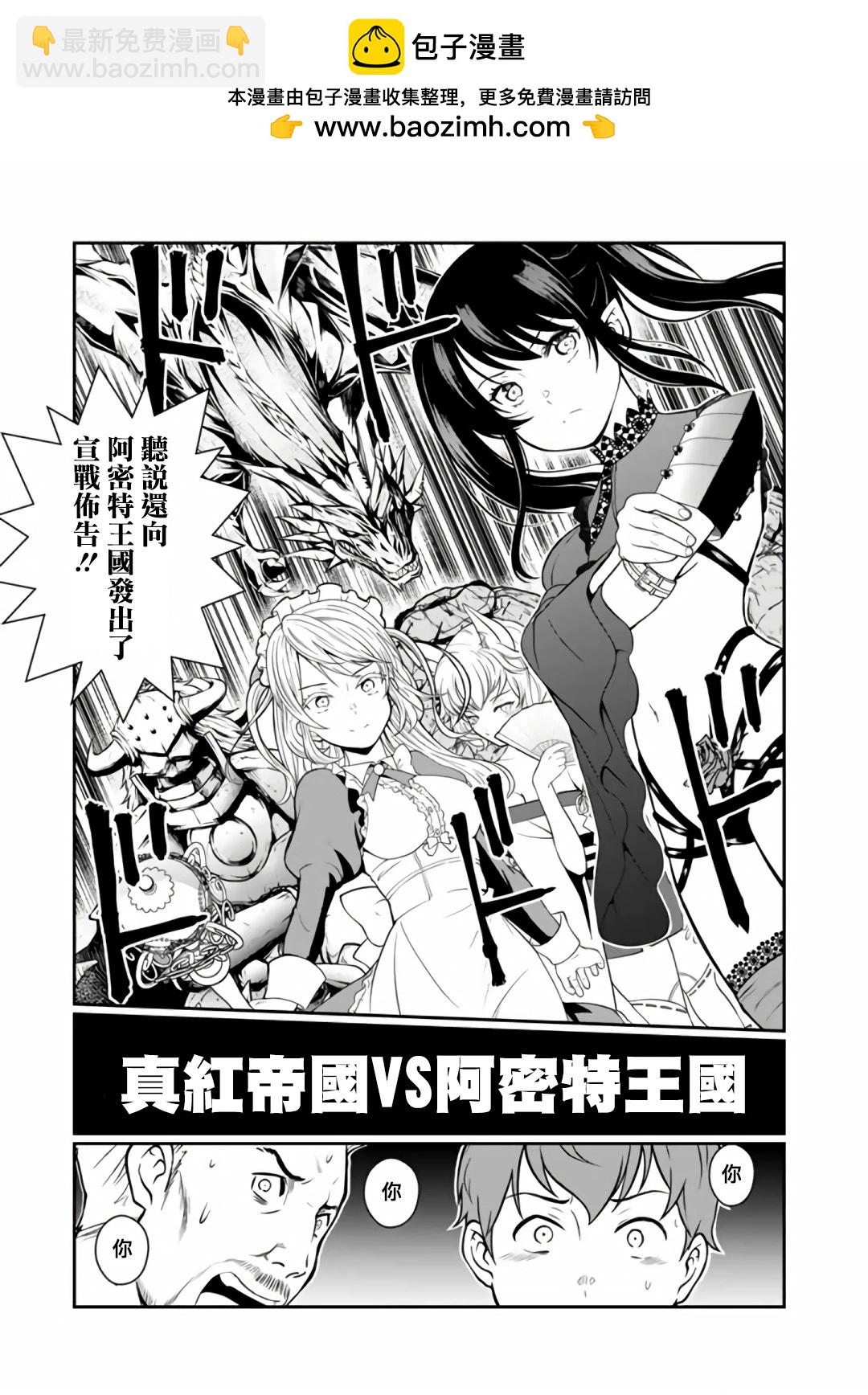 吸血姬做着薔薇色的夢 - 第7.2話 - 3