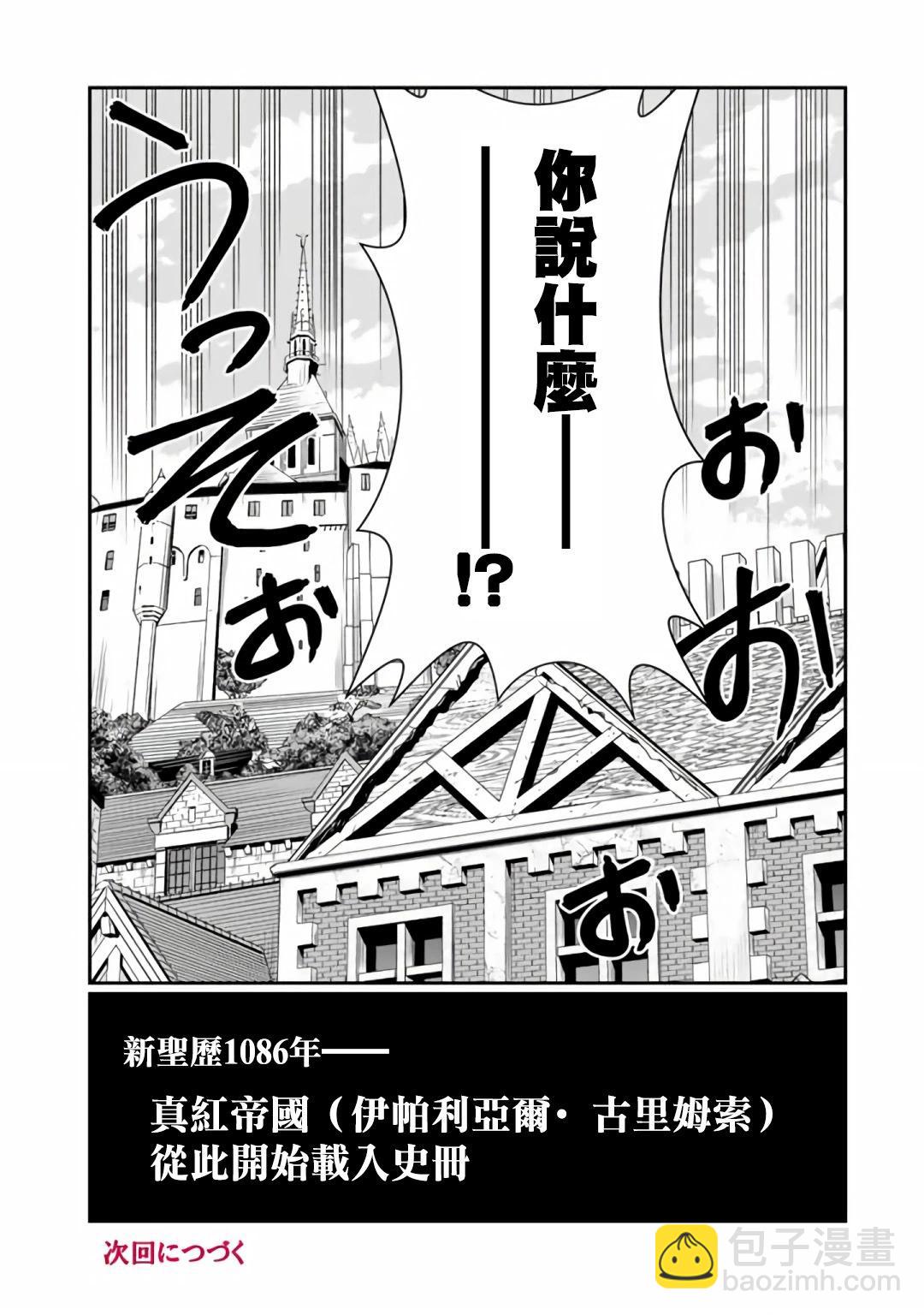吸血姬做着薔薇色的夢 - 第7.2話 - 4