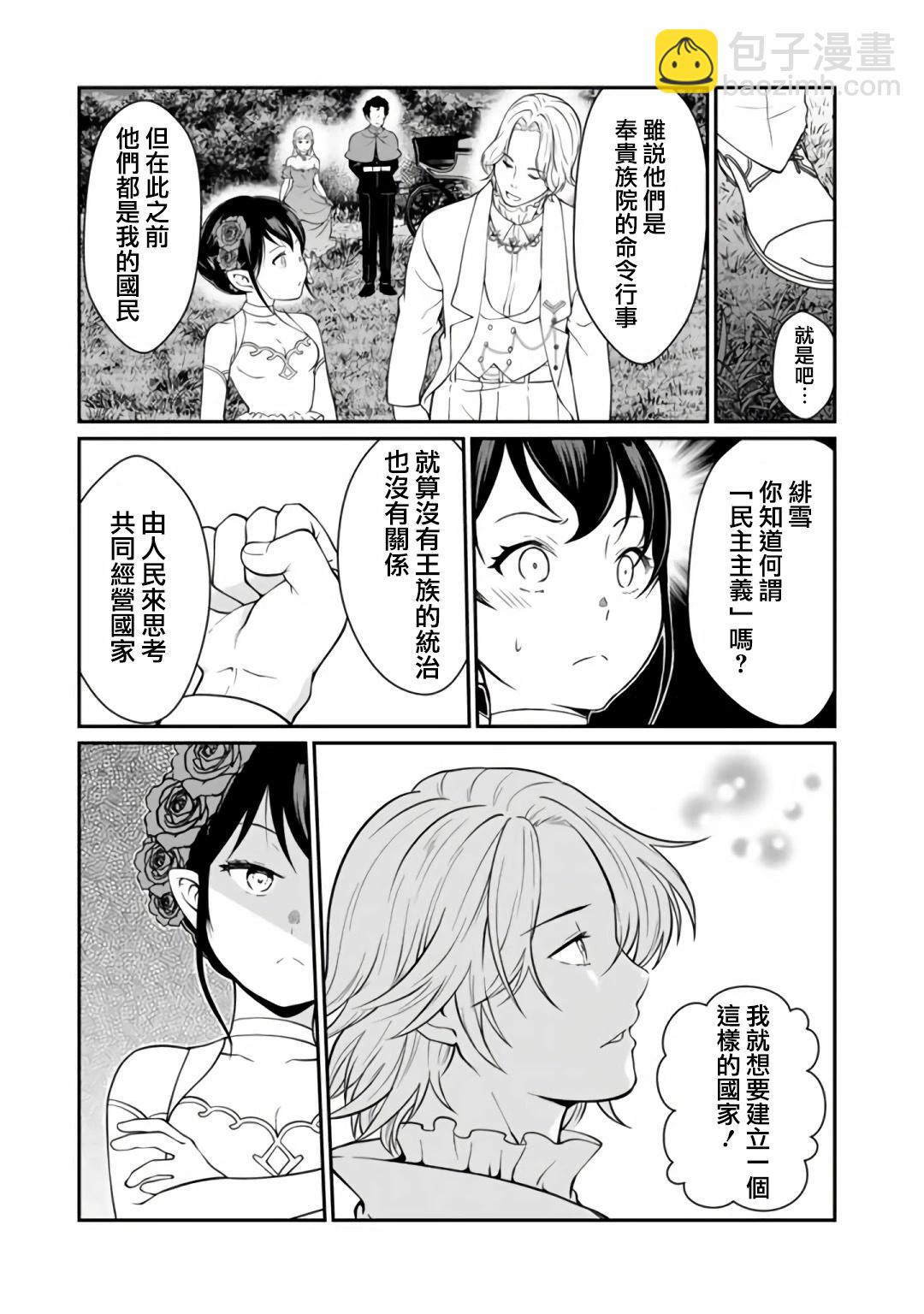 吸血姬做着薔薇色的夢 - 第7.2話 - 3