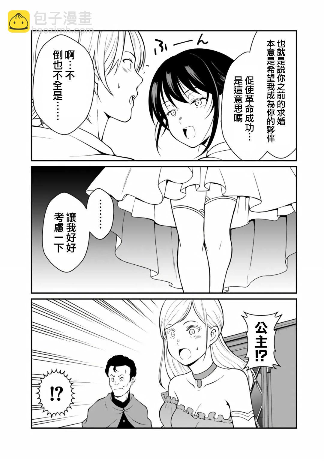 吸血姬做着薔薇色的夢 - 第7.2話 - 4