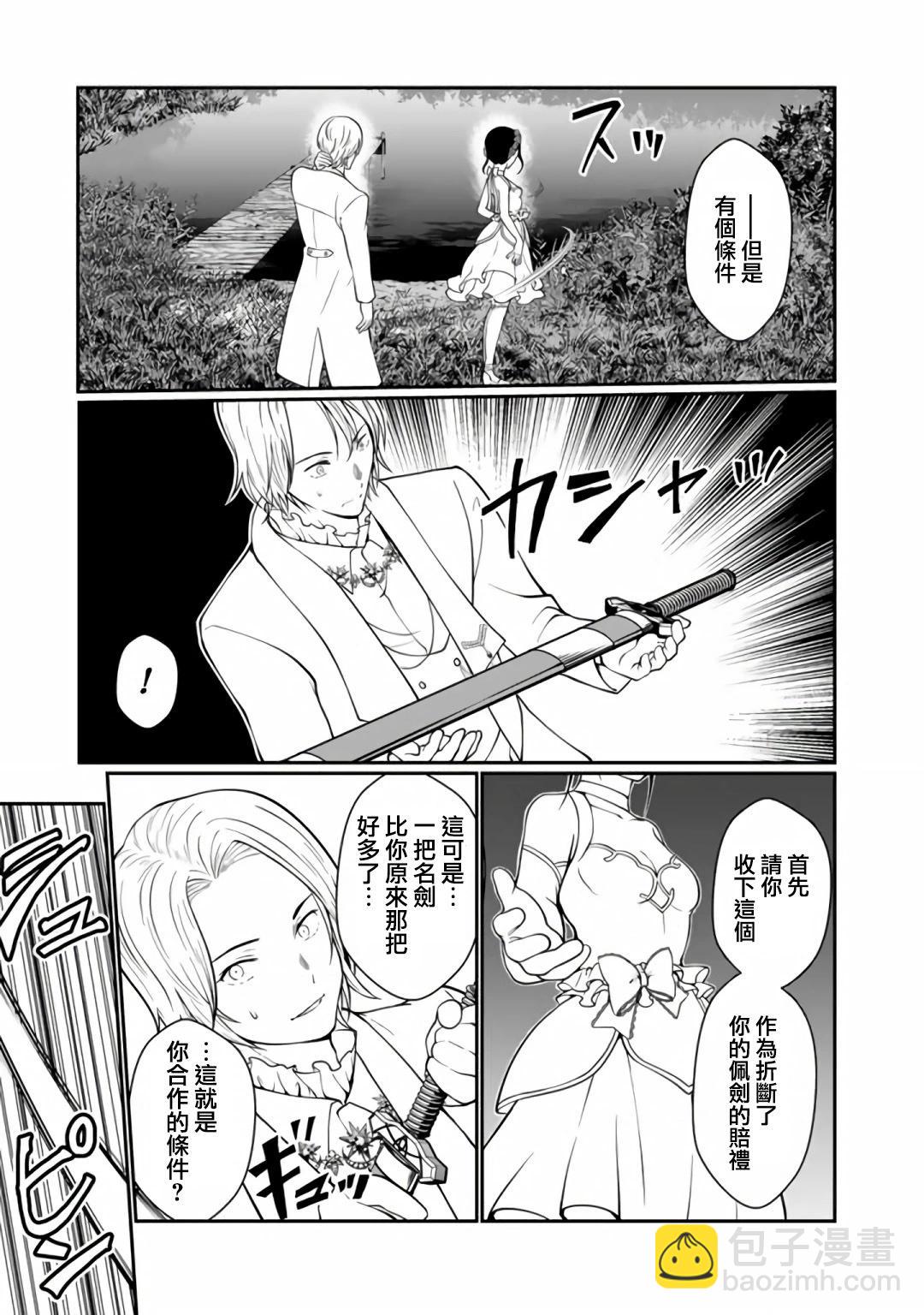 吸血姬做着薔薇色的夢 - 第7.2話 - 1