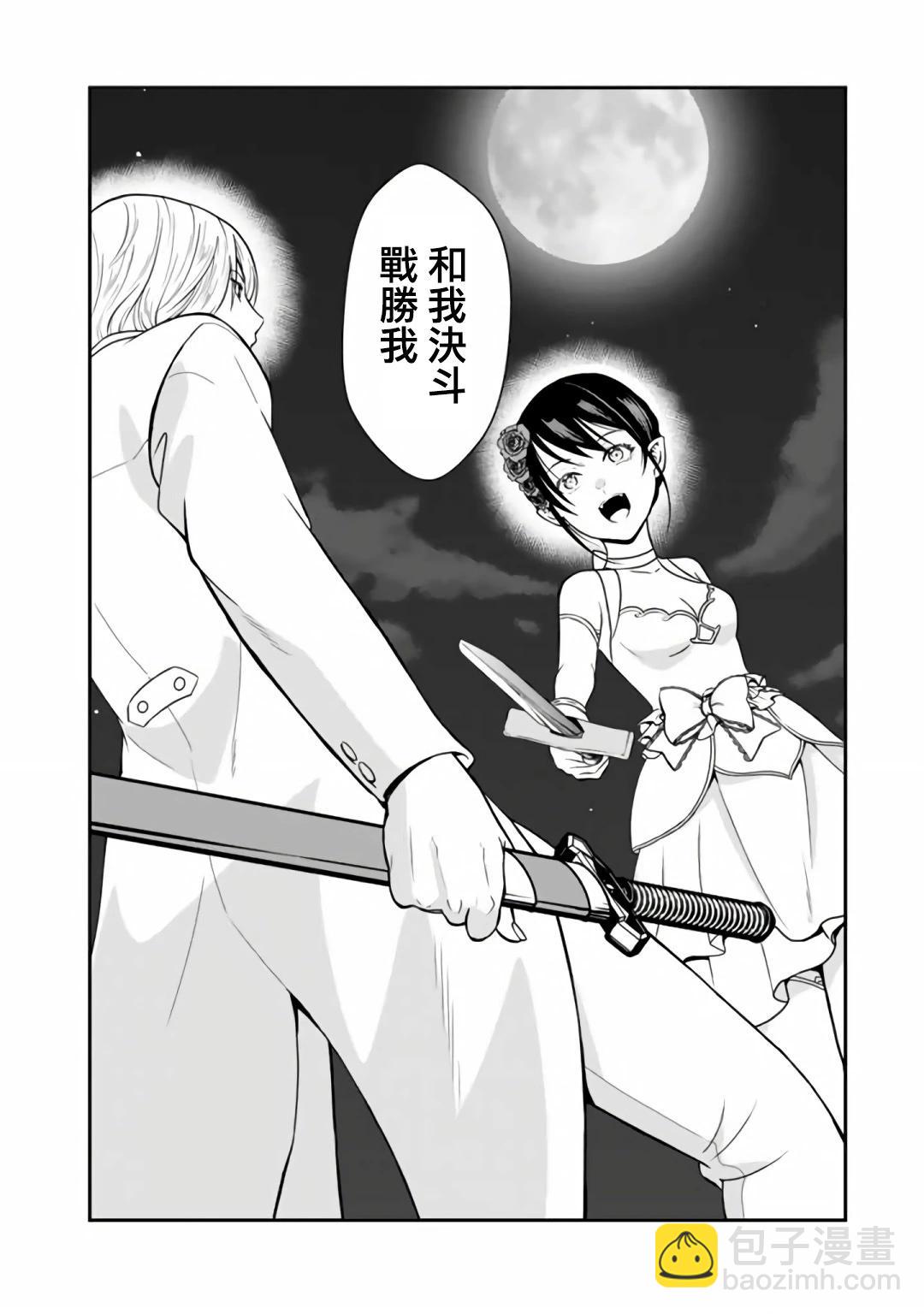 吸血姬做着薔薇色的夢 - 第7.2話 - 2