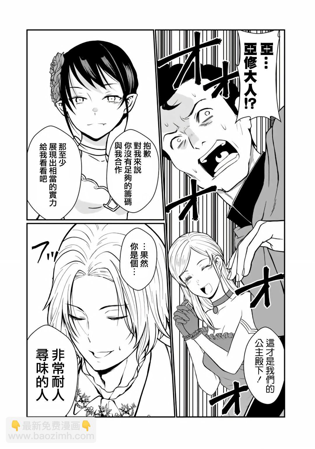 吸血姬做着薔薇色的夢 - 第7.2話 - 3