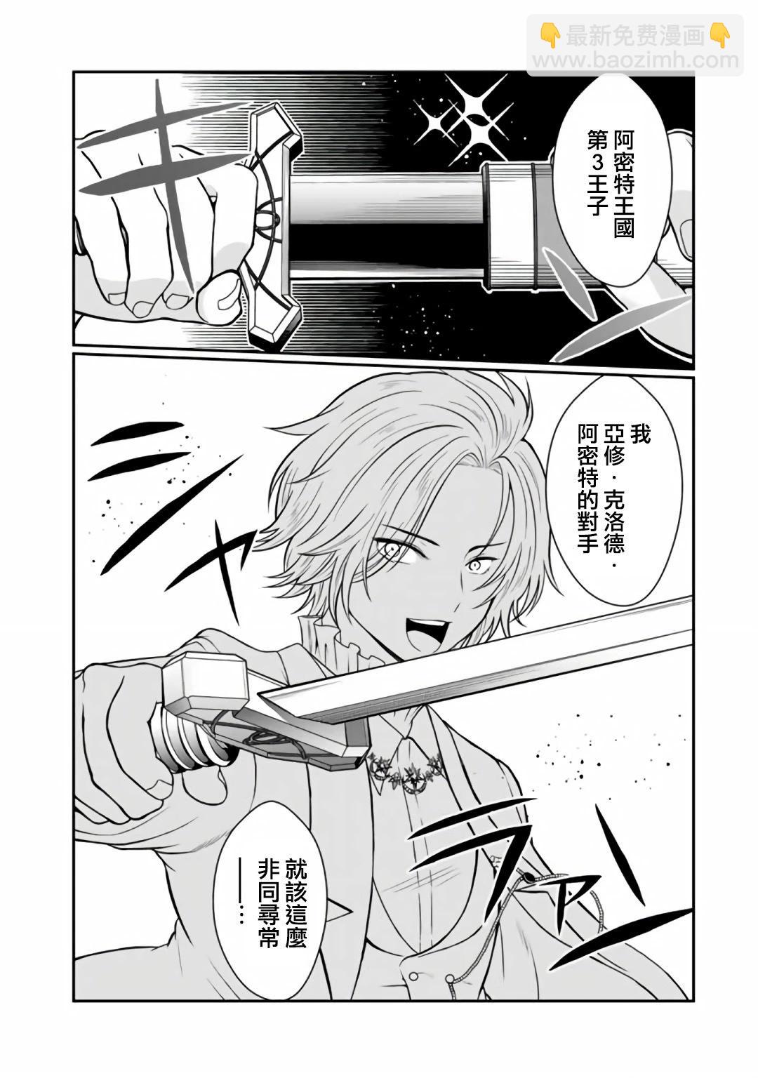 吸血姬做着薔薇色的夢 - 第7.2話 - 4