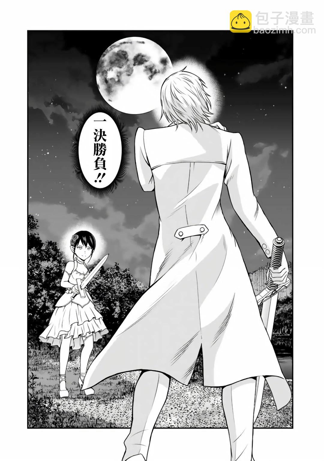 吸血姬做着薔薇色的夢 - 第7.2話 - 1