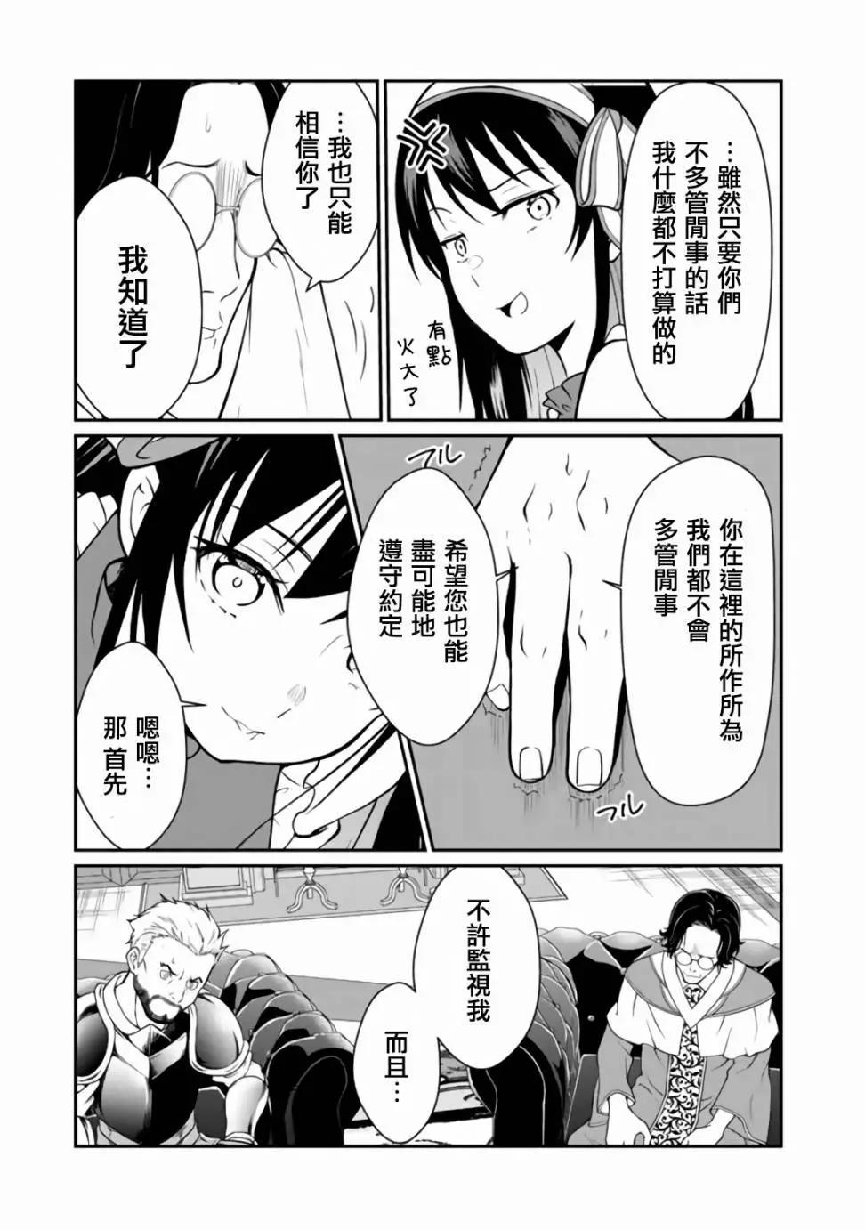 吸血姬做着薔薇色的夢 - 第3.2話 - 2