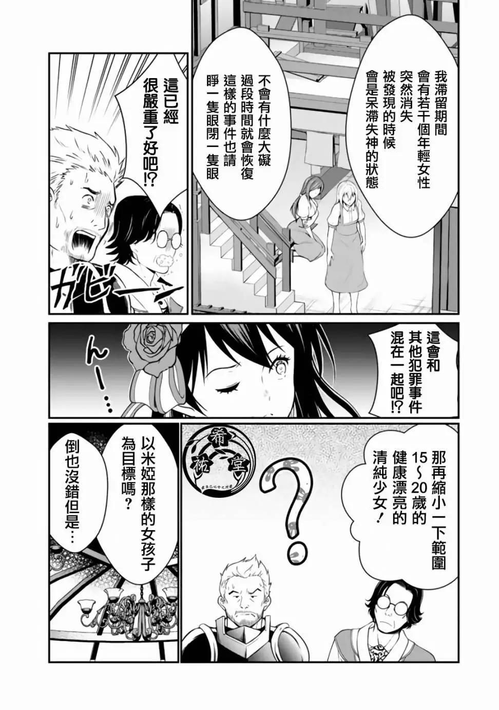 吸血姬做着薔薇色的夢 - 第3.2話 - 3