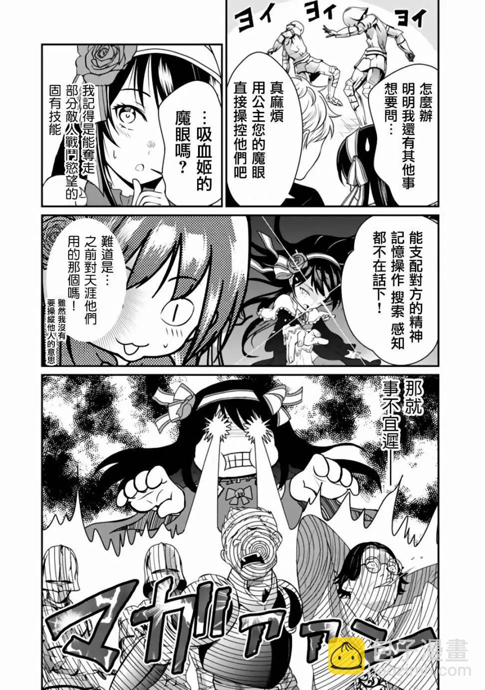 吸血姬做着薔薇色的夢 - 第3.2話 - 2