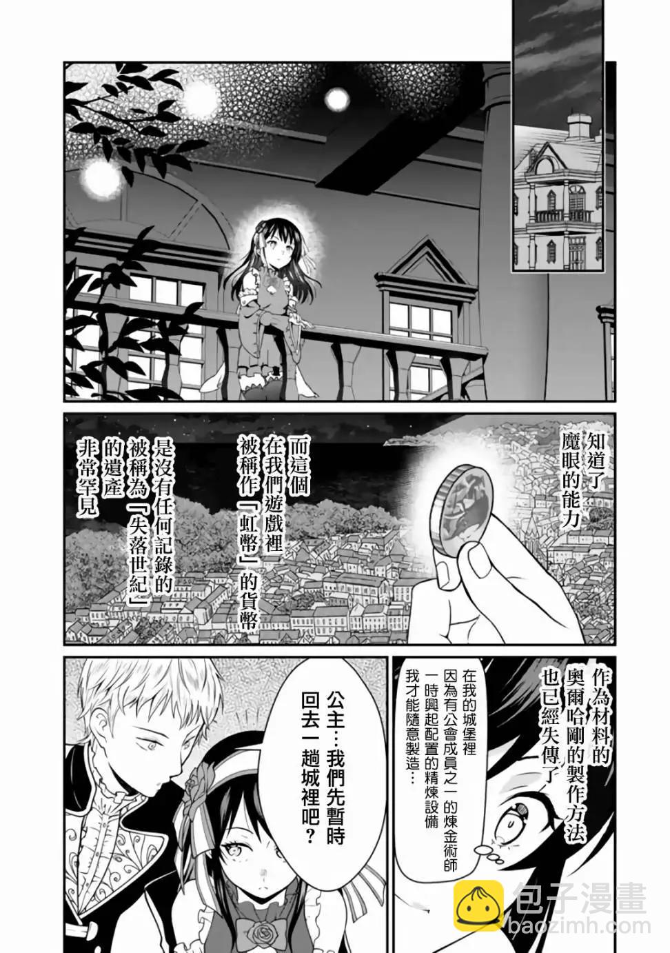 吸血姬做着薔薇色的夢 - 第3.2話 - 3