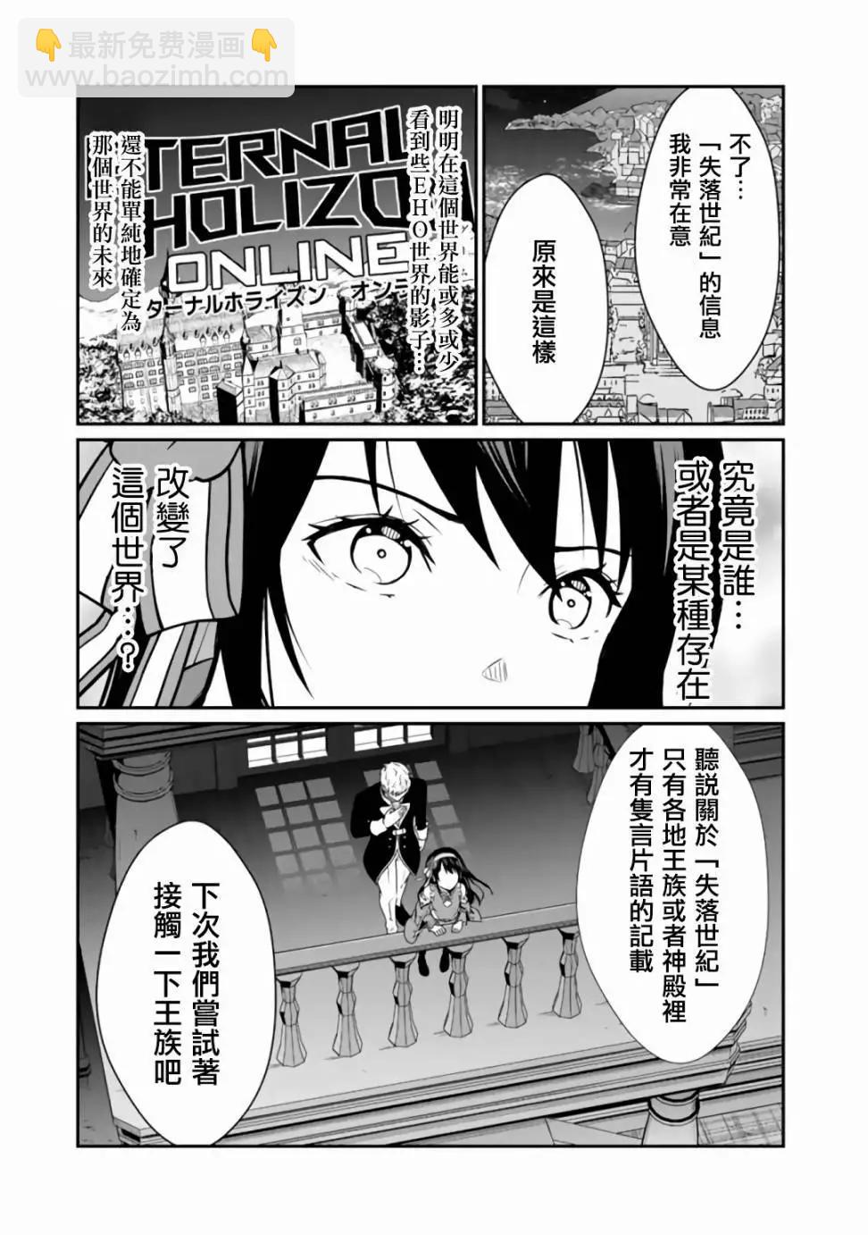 吸血姬做着薔薇色的夢 - 第3.2話 - 4