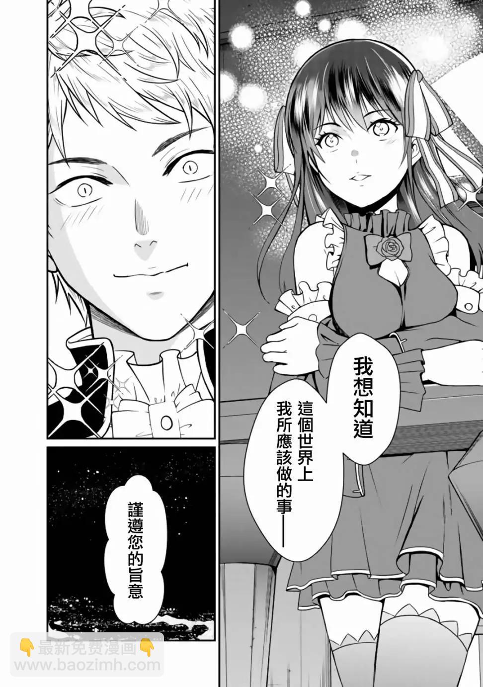 吸血姬做着薔薇色的夢 - 第3.2話 - 1