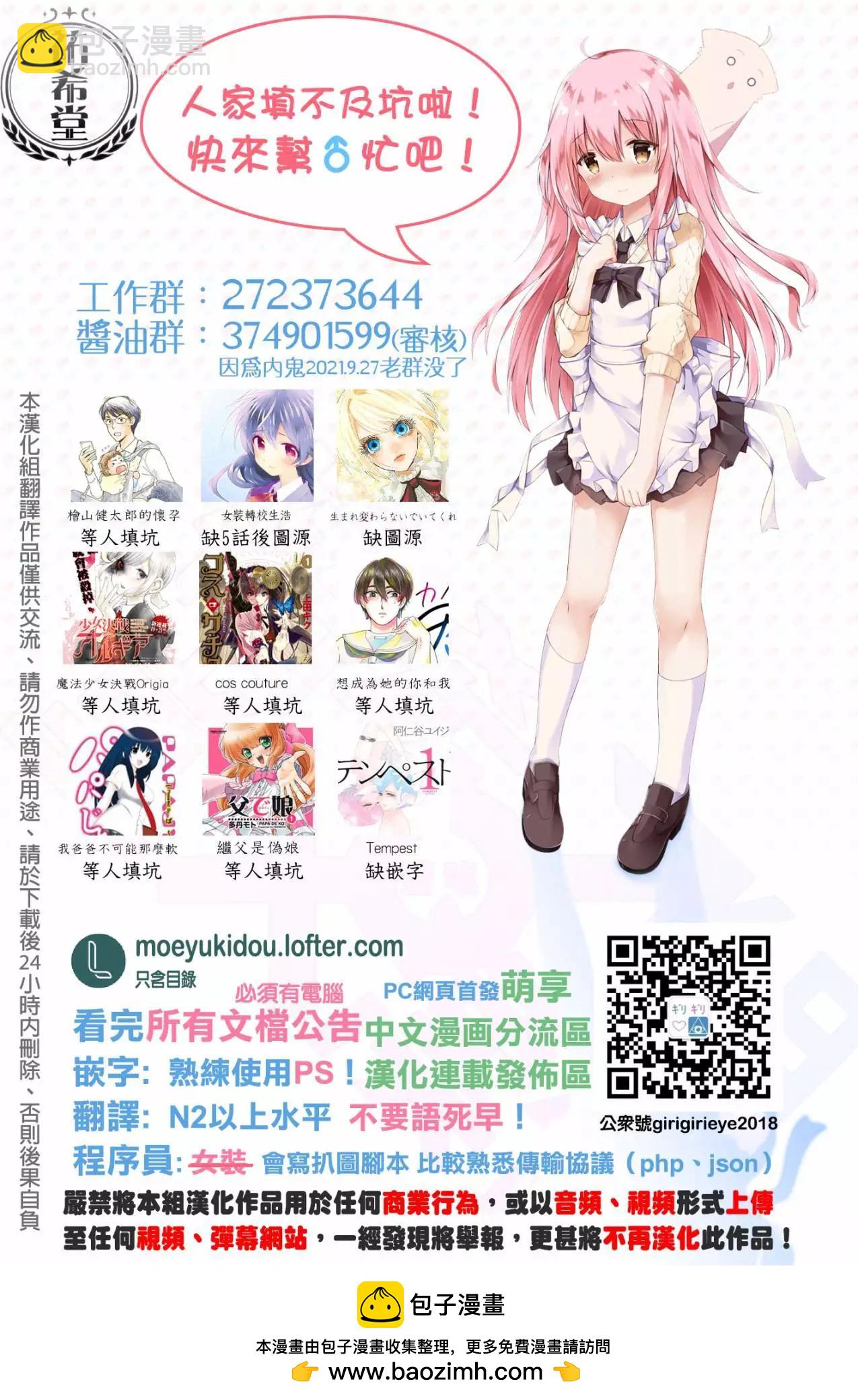 吸血姬做着薔薇色的夢 - 第3.2話 - 4