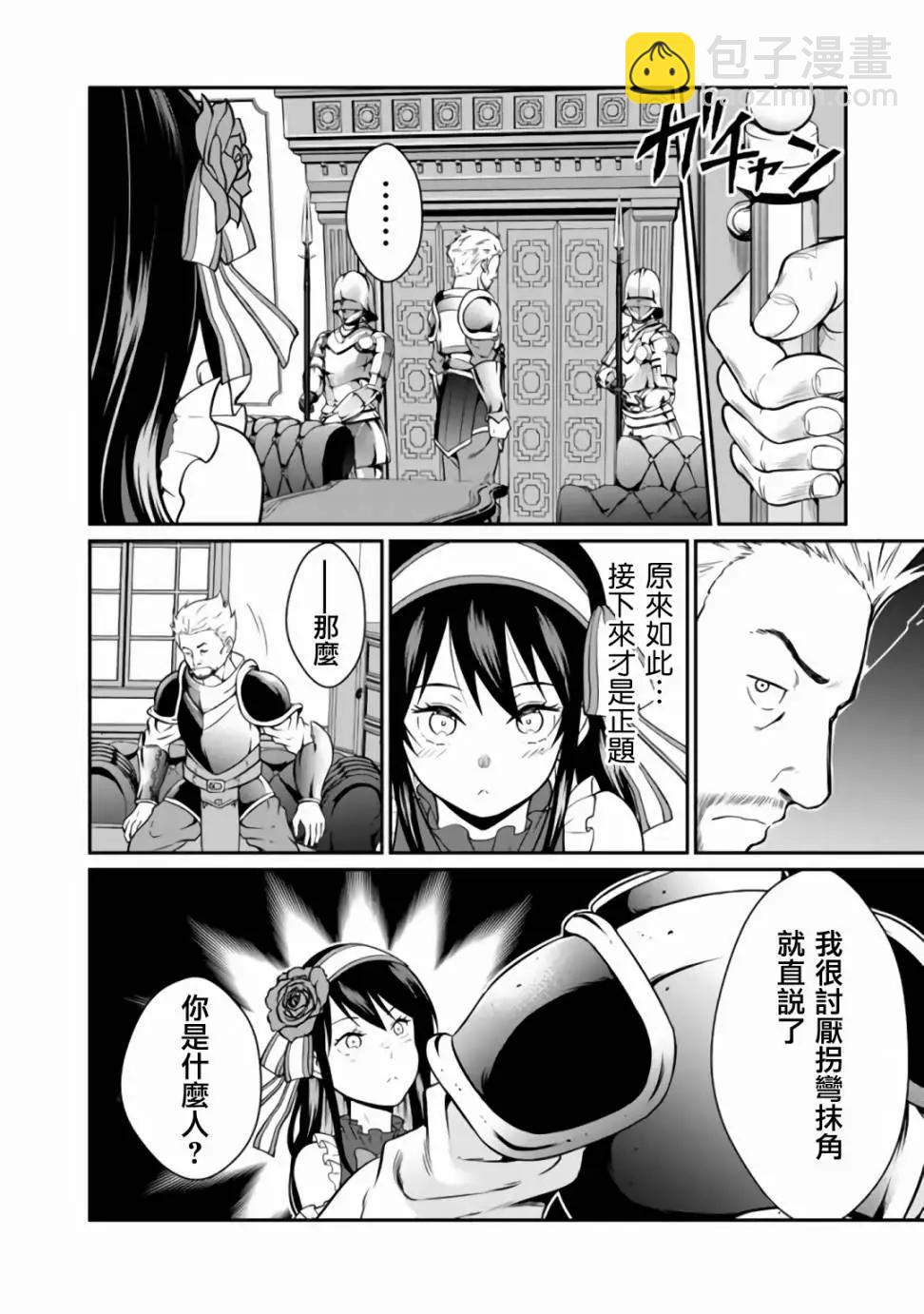 吸血姬做着薔薇色的夢 - 第3.2話 - 3