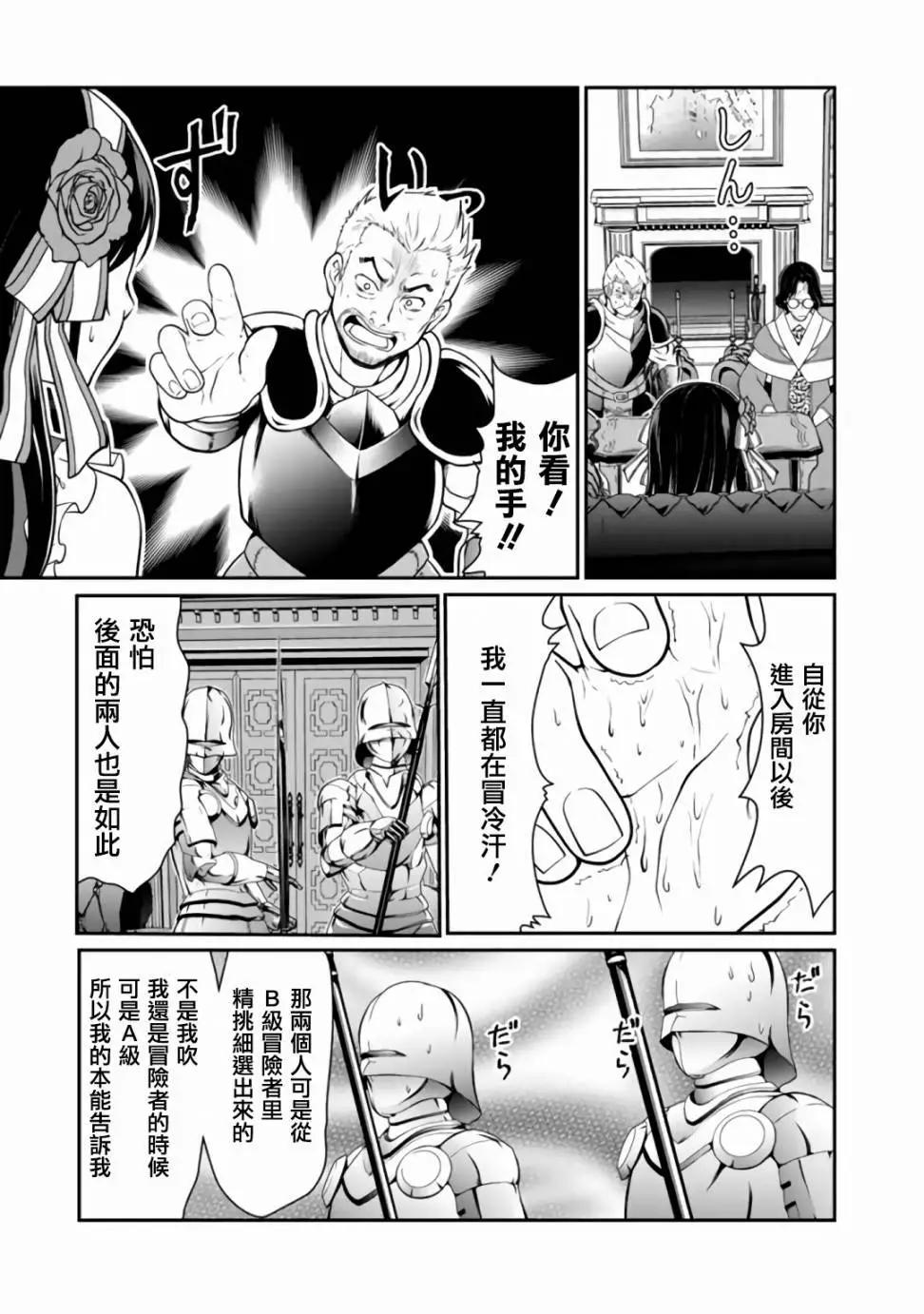 吸血姬做着薔薇色的夢 - 第3.2話 - 4