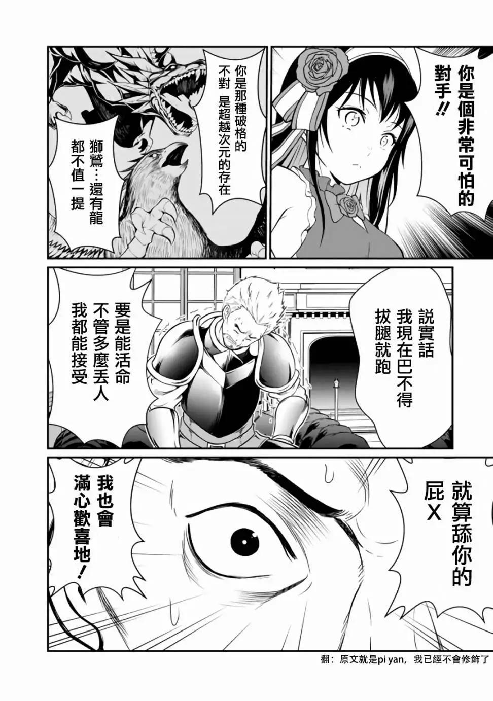 吸血姬做着薔薇色的夢 - 第3.2話 - 1