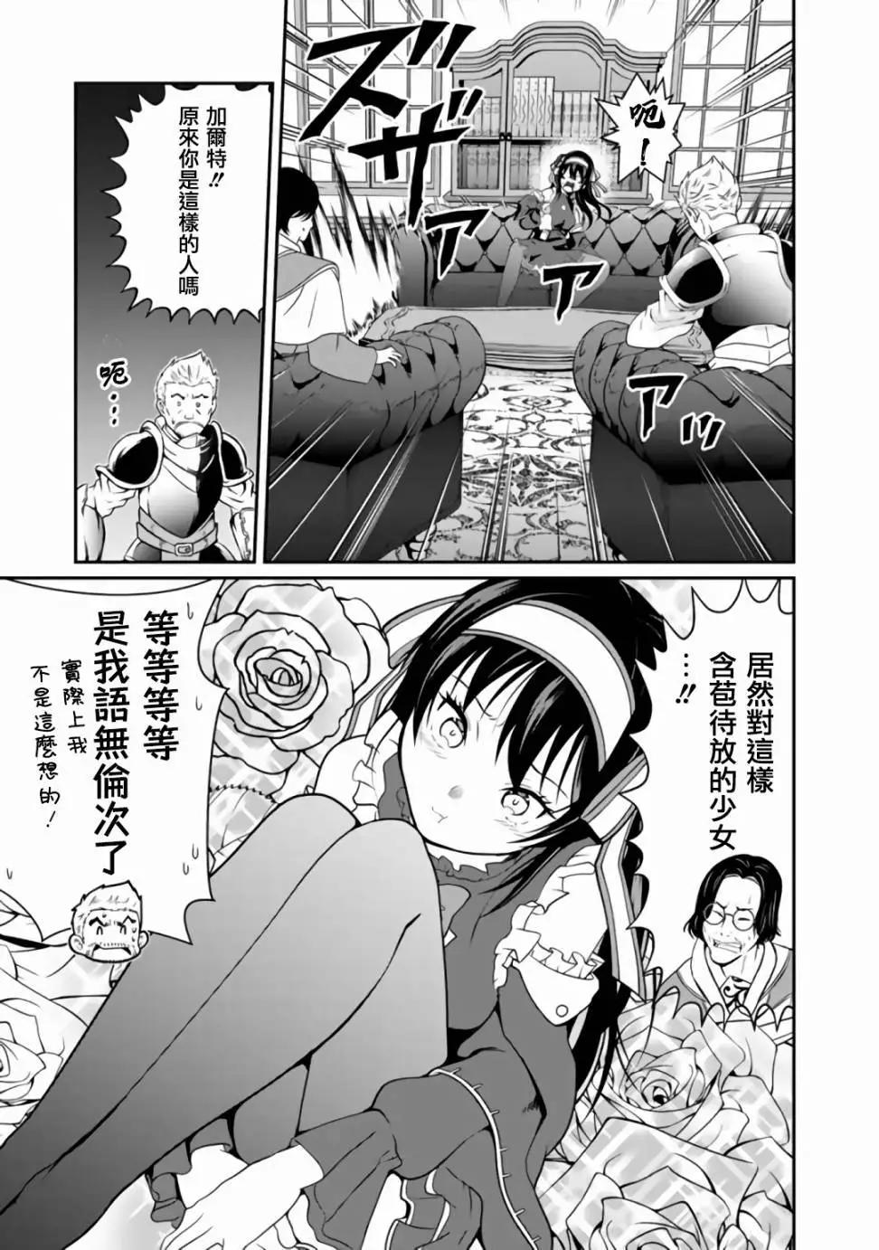 吸血姬做着薔薇色的夢 - 第3.2話 - 2