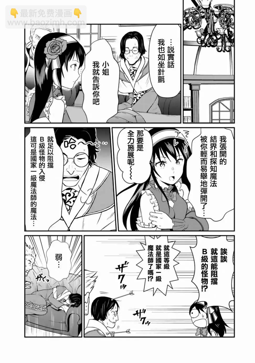 吸血姬做着薔薇色的夢 - 第3.2話 - 3