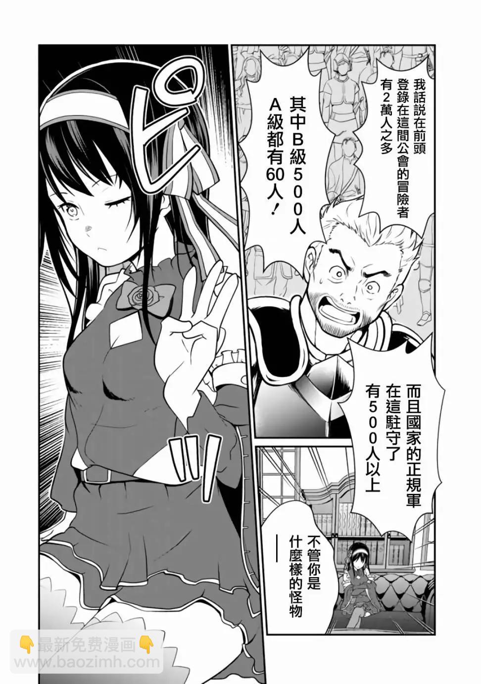 吸血姬做着薔薇色的夢 - 第3.2話 - 4