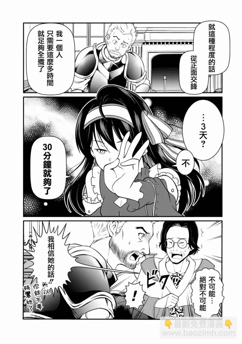 吸血姬做着薔薇色的夢 - 第3.2話 - 1